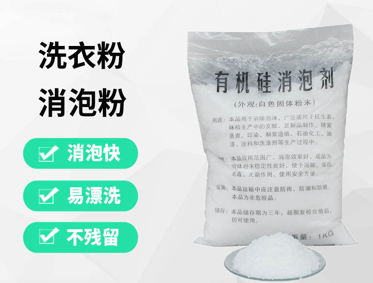 揭阳消泡剂